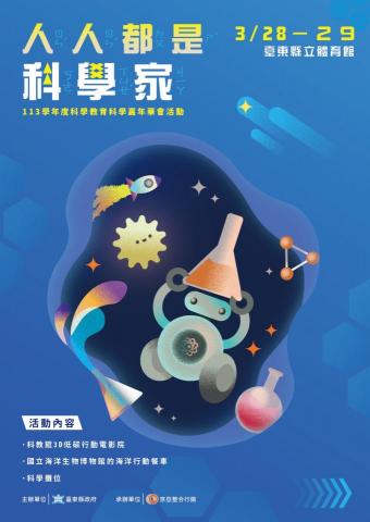 呂姵緹 - 科學展主視覺設計