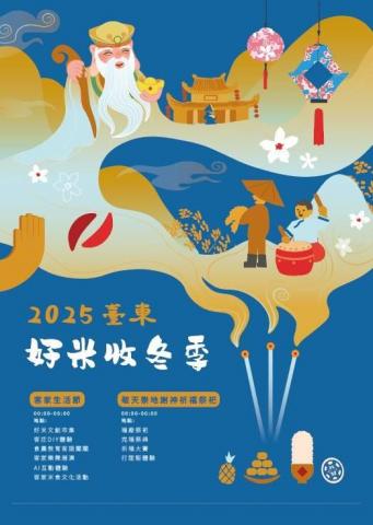 呂姵緹 - 好米收冬季