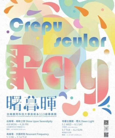 呂姵緹 - 以前畢展活動主視覺