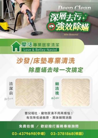 心樂活興業有限公司 - 降低過敏機率