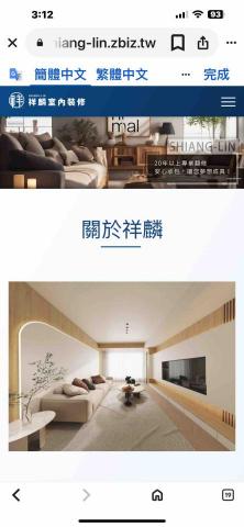 祥麟室內裝修有限公司 - 