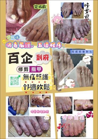 百企到府修剪指甲