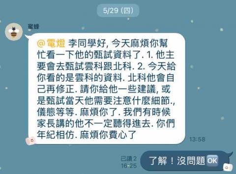 李旻冠 - 指導學生推甄與面試的經驗！