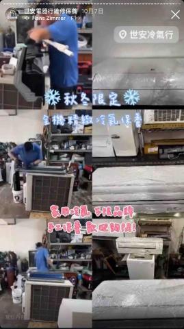 世安冷氣行 - 