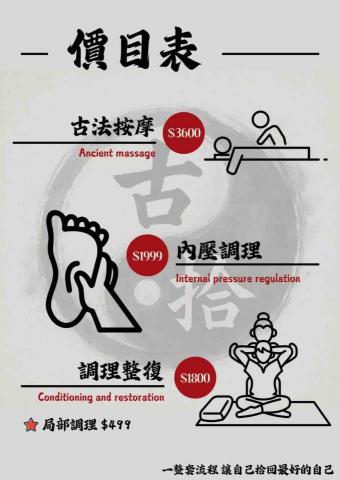 古時 - 古時 價目表