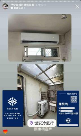 世安冷氣行 - 