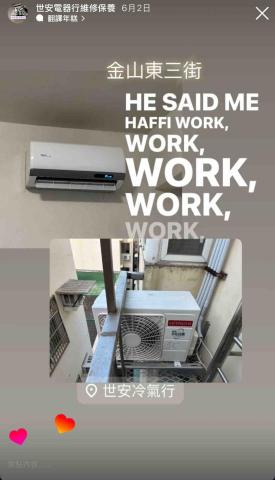 世安冷氣行 - 