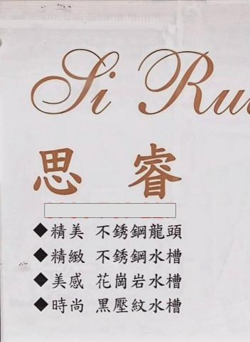 彰化廚房裝修公司推薦思睿 藝術水槽