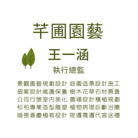 新竹市東區植草磚施工廠商推薦芊圃園藝景觀庭園