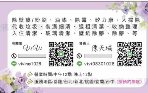 新竹市東區除霉清潔專家推薦꧁❧𝓥𝓲𝓥𝓲 ꨄ 天城 ☙ 油漆工程ꕥ清潔服務꧂