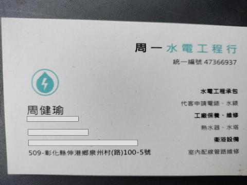 提供電表fluke服務的專家周一水電工程行