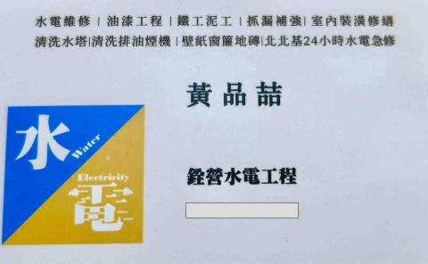 提供135服務的專家銓營水電工程