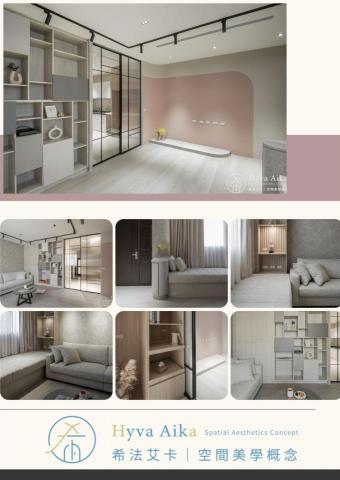 希法艾卡空間美學概念有限公司 - 