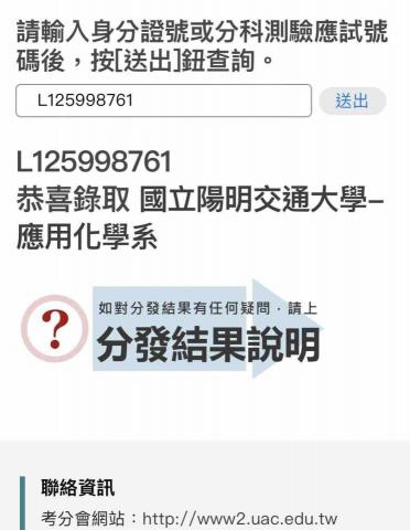 謝翔至 - 錄取通知