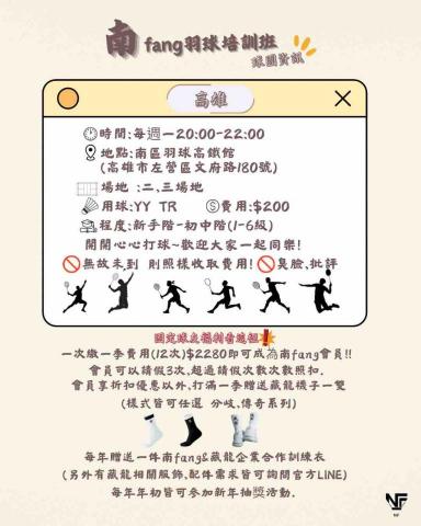 南fang羽球培訓班 - 球團會員