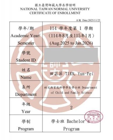 田芸菲 - 就讀幼兒與家庭科學學系