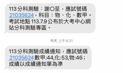 謝翔至 - 分科成績 皆頂標