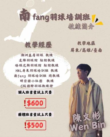南fang羽球培訓班 - 總教練簡介