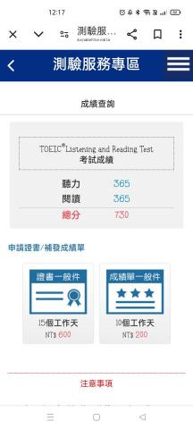 簡嵐禮 - 多益930分藍色證書