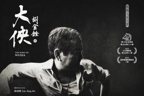 何東翰 - 參與製作大俠胡金銓紀錄片配樂