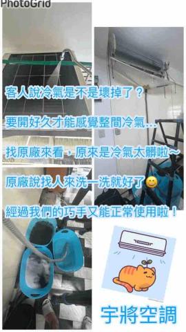 宇將空調 - 
