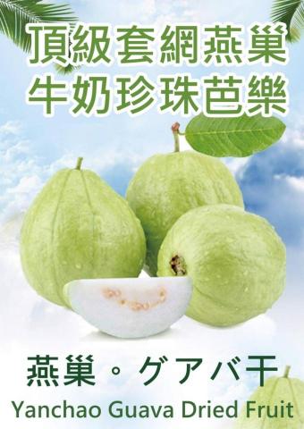 黃小姐 - 設計甘草芭樂的DM