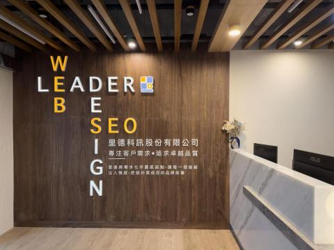里德科訊公司 - 辦公室環境－櫃檯接待處
