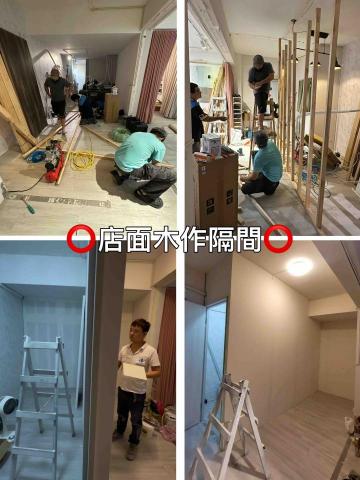 莨豑室內工程行 - # ✅統包工程 木作、油漆、水電（2025/11/5）大安區
隔音木作隔間、牆，安裝新吸頂燈