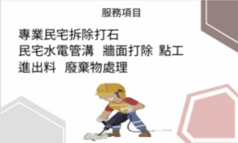 佳毅工程專業打石