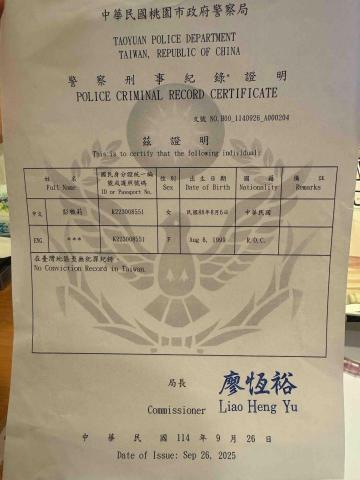 彭雅莉 - 良民證