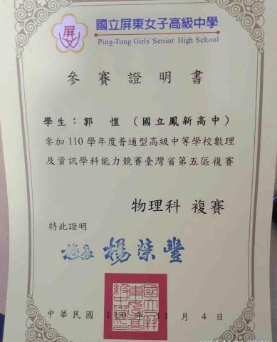 郭愷 - 代表學校參與物理學科能力競賽