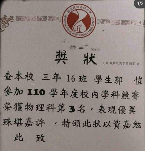 郭愷 - 校內學科能力競賽