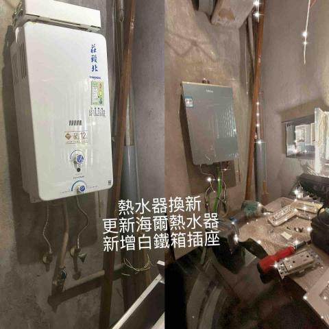 水電李師傅 - 海爾熱水器