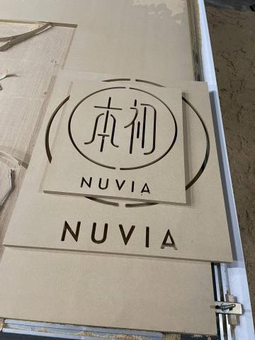 新致數位製程 - 品牌標誌木作2D鏤空雕刻