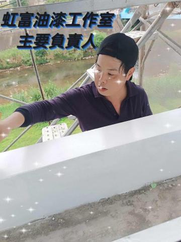 虹富專業油漆承包 - 