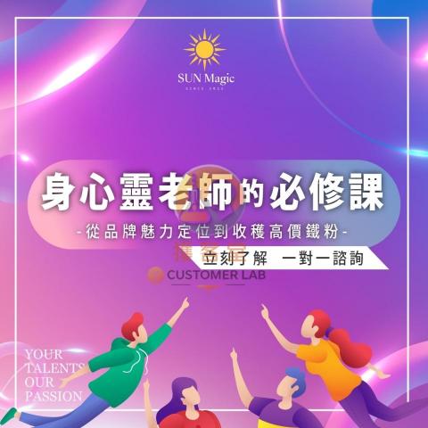 獲客堂 Customer Lab - 獲客堂行銷廣告策畫作品2(知識型)