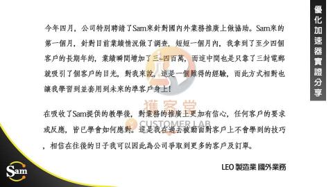 獲客堂 Customer Lab - 獲客堂行銷獲客營業額成長反饋