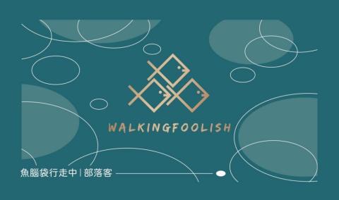 魚腦袋行走中 - 