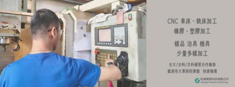 昕達精密科技有限公司 - 