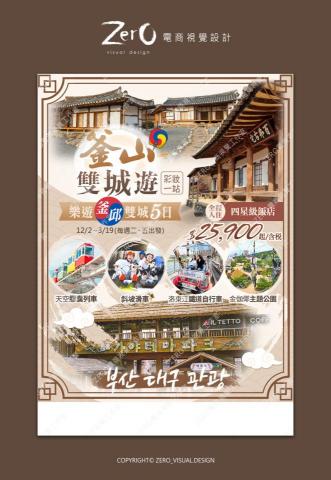 ZERO電商視覺設計 - 旅行社-旅遊DM設計