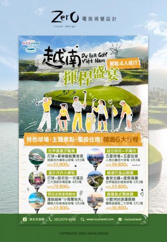 ZERO電商視覺設計 - 旅行社-旅遊DM設計