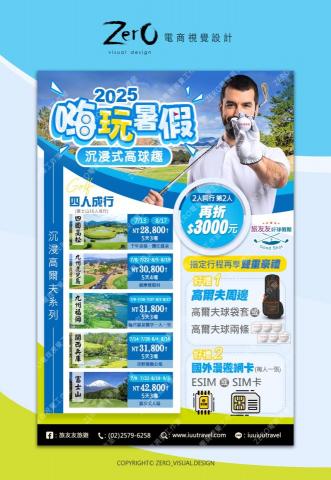 ZERO電商視覺設計 - 旅行社-旅遊DM設計