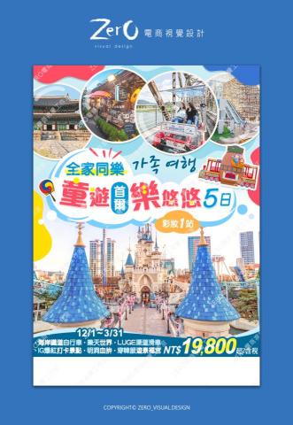 ZERO電商視覺設計 - 旅行社-旅遊DM設計