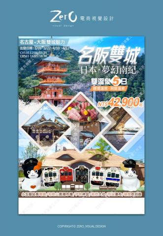 ZERO電商視覺設計 - 旅行社-旅遊DM設計