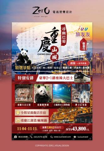 ZERO電商視覺設計 - 旅行社-旅遊DM設計