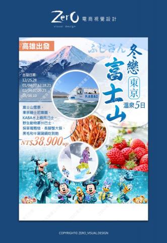 ZERO電商視覺設計 - 旅行社-旅遊DM設計