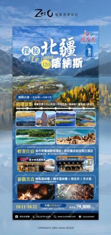 ZERO電商視覺設計 - 旅行社-旅遊DM設計