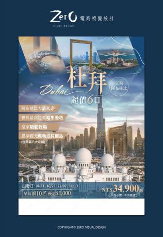 ZERO電商視覺設計 - 旅行社-旅遊DM設計
