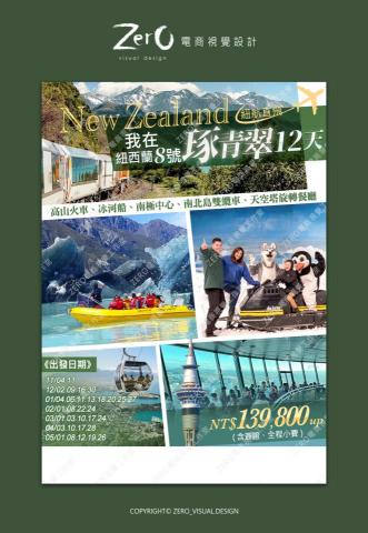 ZERO電商視覺設計 - 旅行社-旅遊DM設計