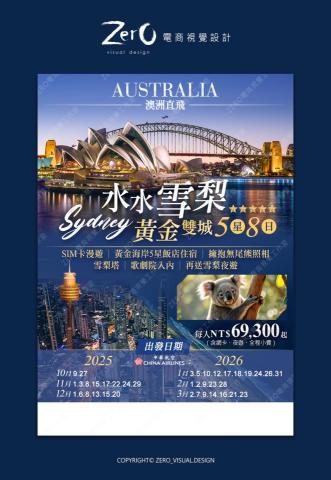 ZERO電商視覺設計 - 旅行社-旅遊DM設計